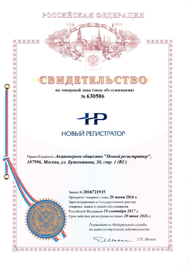 Сертификат регистратора