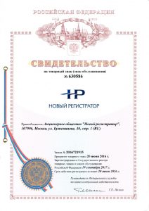 Свидетельство-на-товарный-знак-НР