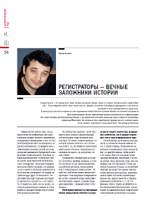 РЦБ №7 (444) 2014г. Максим Калинин. Регистраторы - вечные заложники истории.