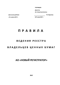 Правила 2017г. в формате PDF