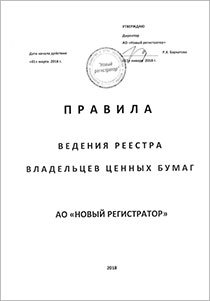 Правила 2018г. в формате PDF