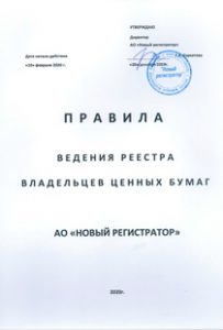 Правила 2020г. в формате PDF