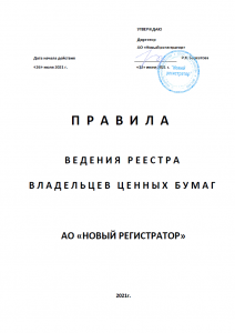 Правила 2021г. в формате PDF