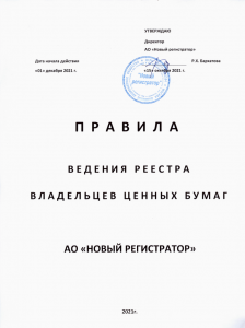 Правила 2021г. в формате PDF