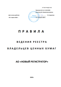 Правила 2023г. в формате PDF